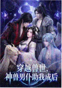 星轨漫游 番剧榜第三